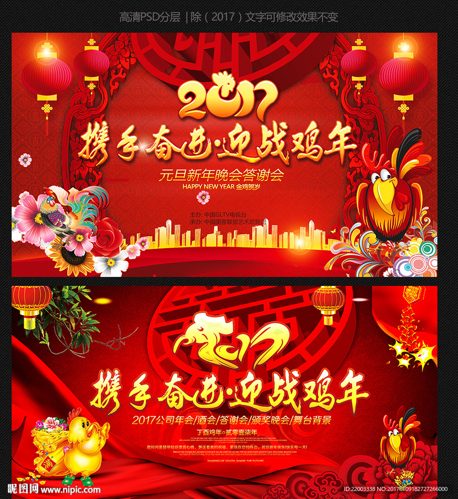 红色背景鸡年企业年会晚会