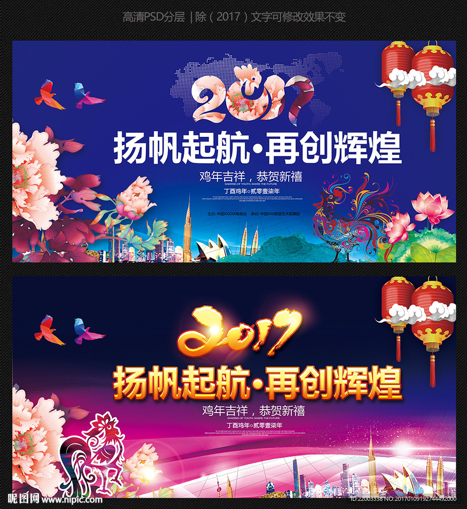 2017企业蓝色鸡年晚会背景