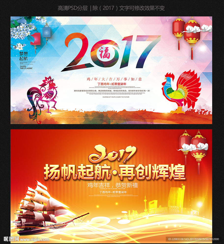 炫彩鸡年晚会舞台背景