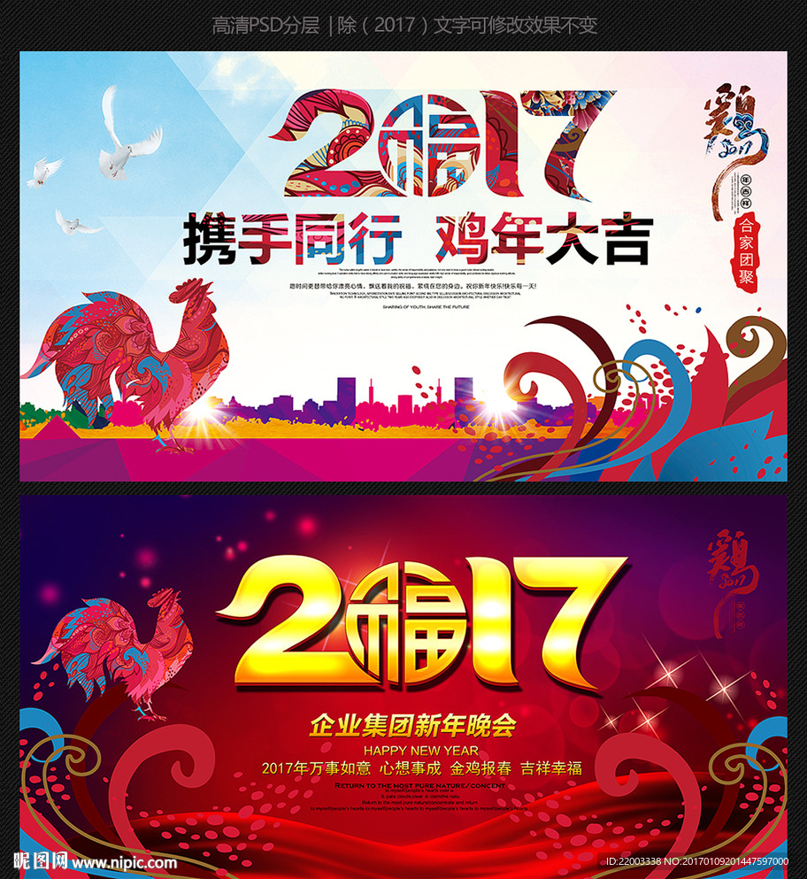 鸡年背景展板晚会年会新年企业