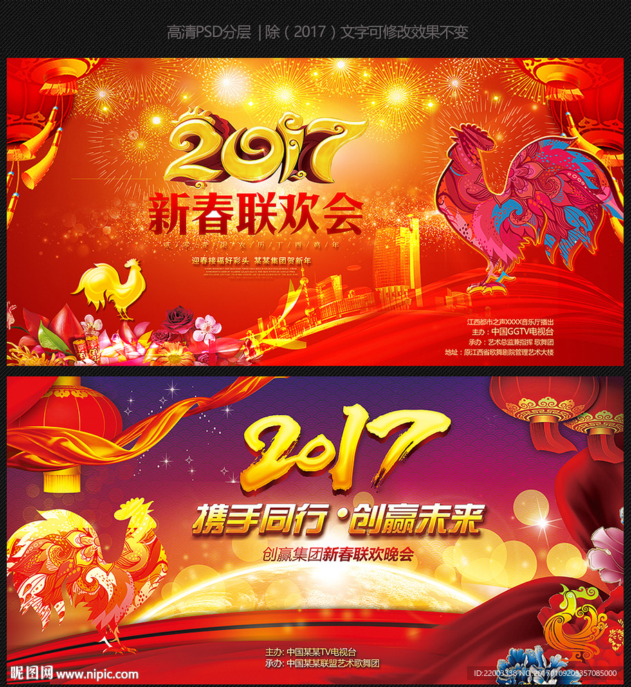 2017新年晚会鸡年背景展板