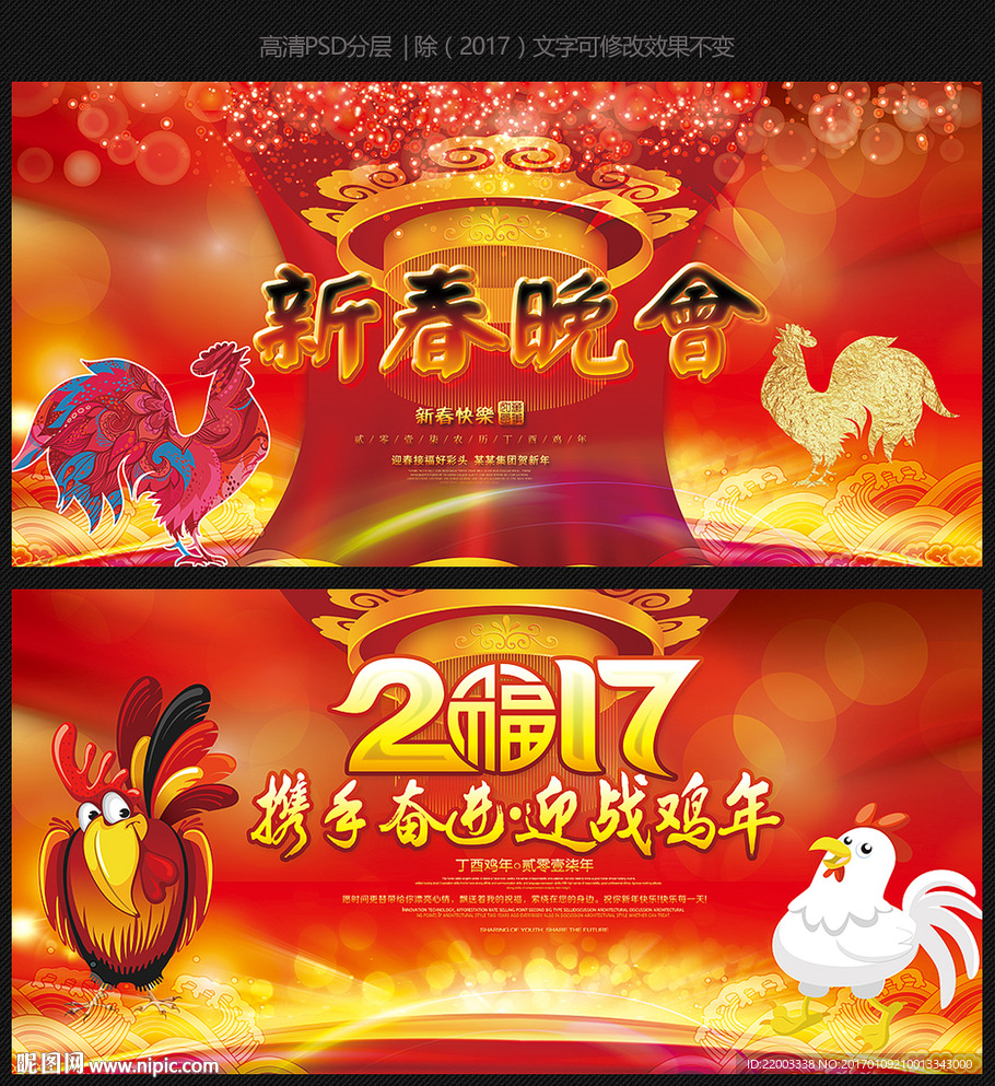 2017新年晚会鸡年春节年会