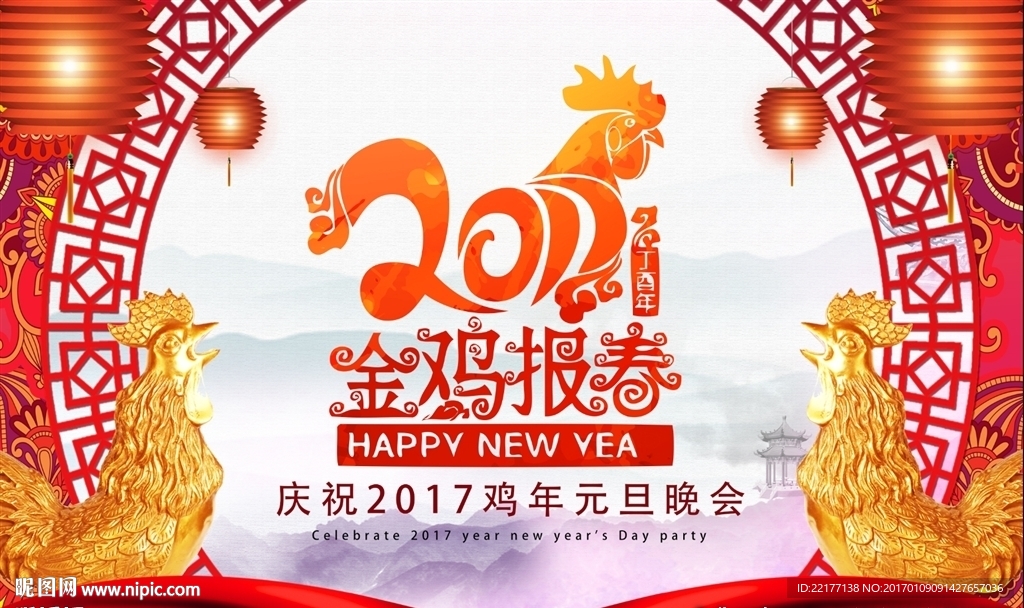 2017r年金鸡报春晚会