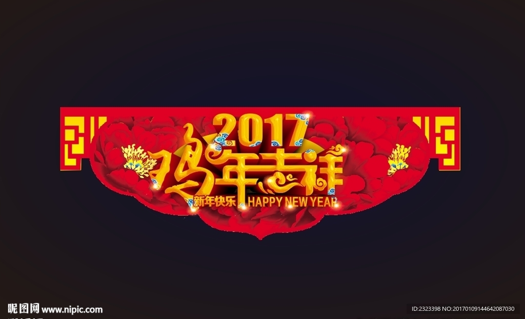 年货吊牌 喜庆吊牌 鸡年吊牌