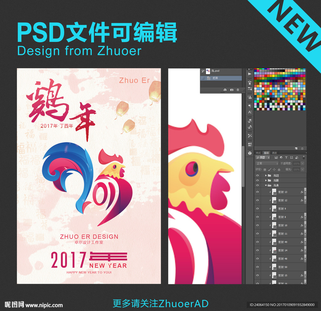 2017年 鸡年图片