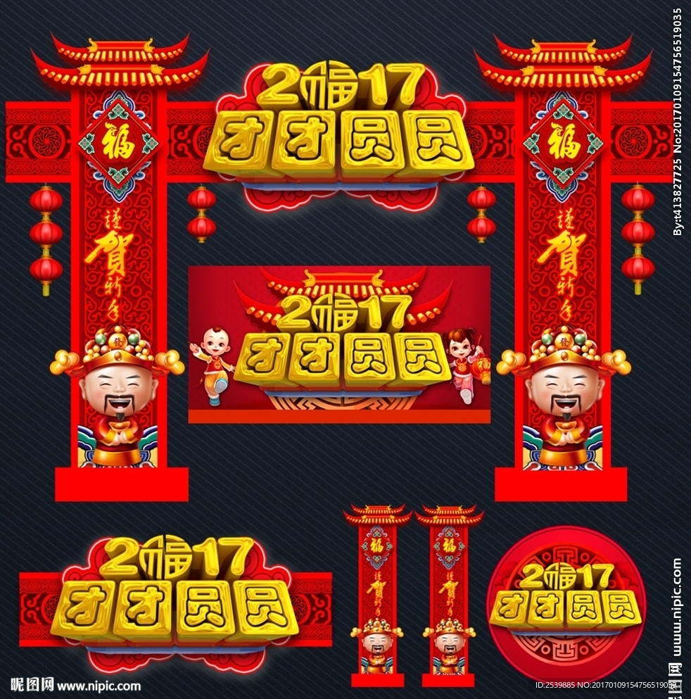 鸡年门头 唯美设计