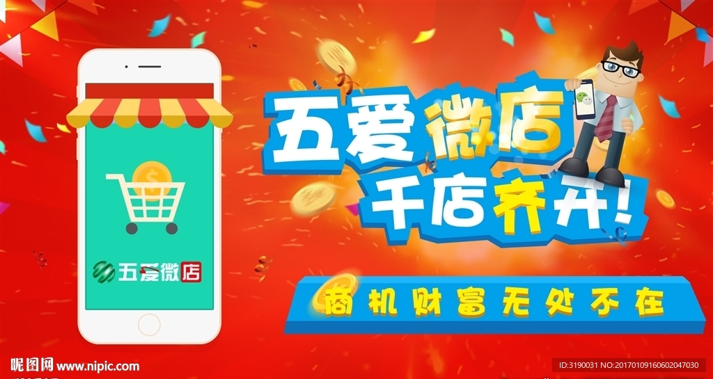 电商微店海报宣传DM展板