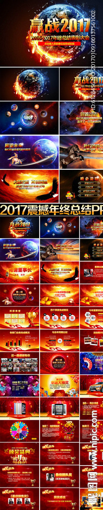 2017震撼年会开场PPT模板