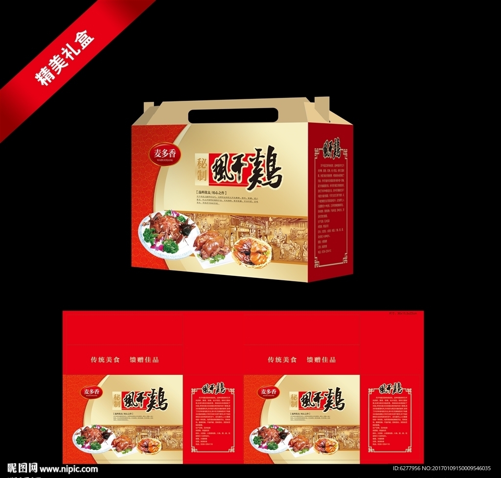 风干鸡包装 烧鸡包装 烧肉礼盒