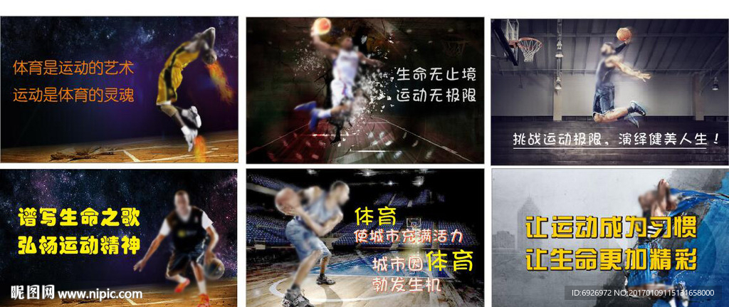 篮球场周边户外展板