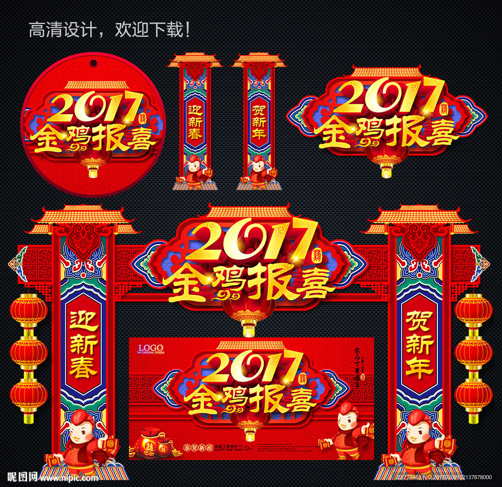 2017鸡年新年气氛布置