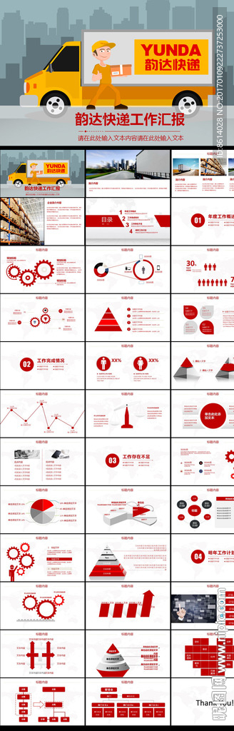 韵达快递ppt