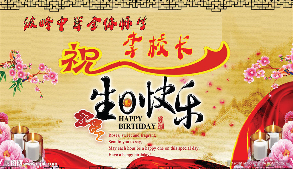 生日背景宴会展板