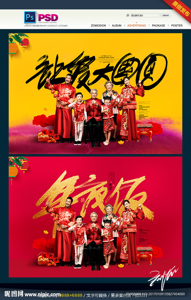 年夜饭 回家过年