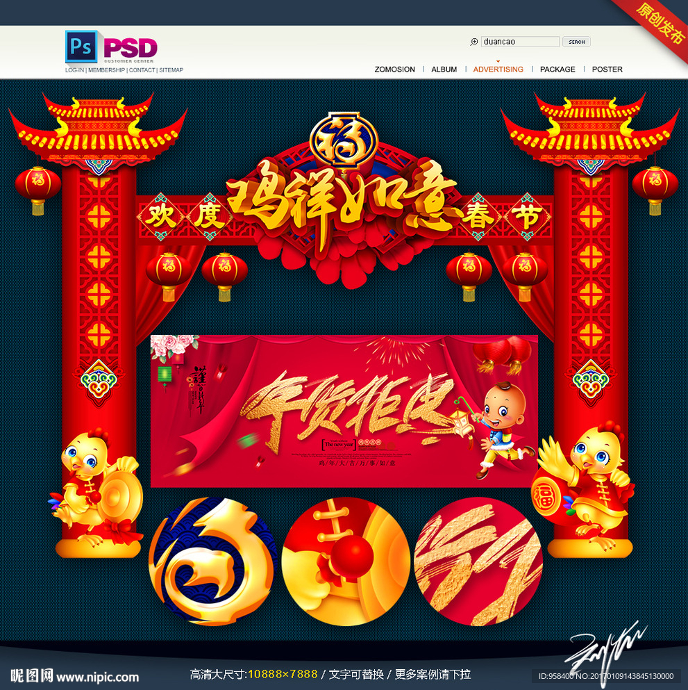 欢度春节 年货 新年门头