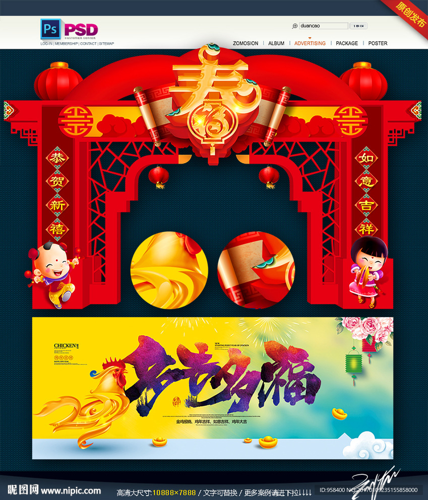 新年大门 春节拱门 大气