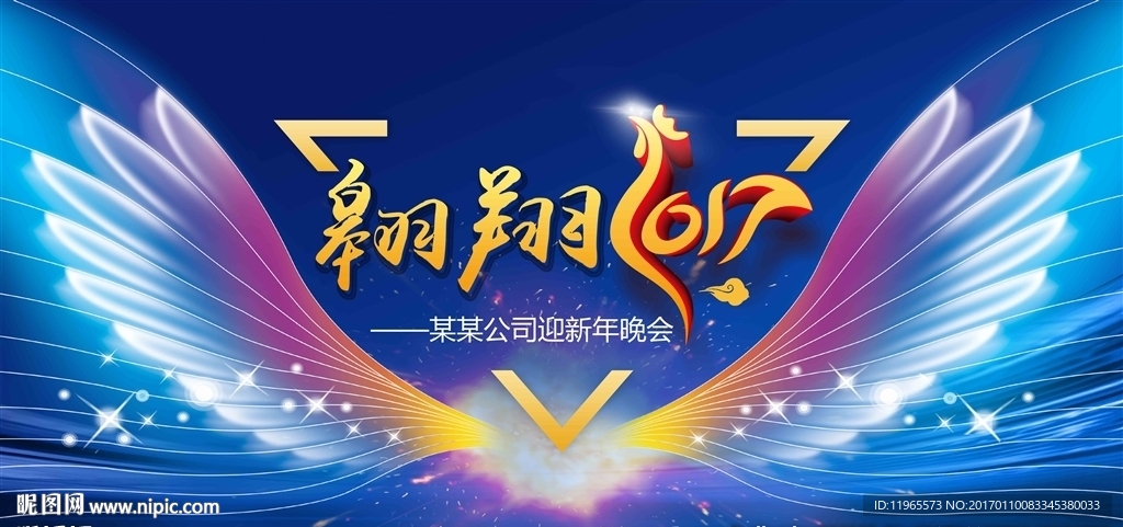 翱翔2017背景