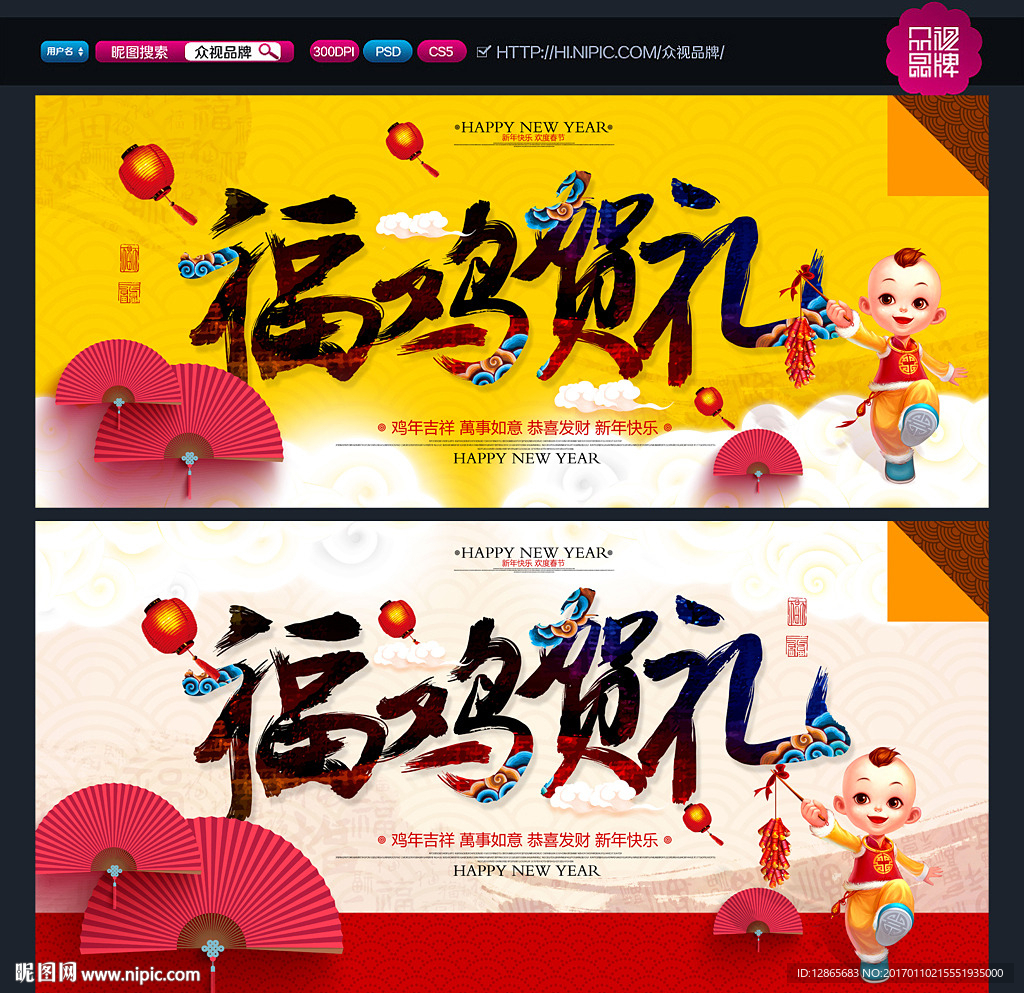 鸡年海报