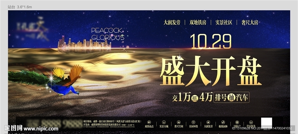 房地产开盘广告