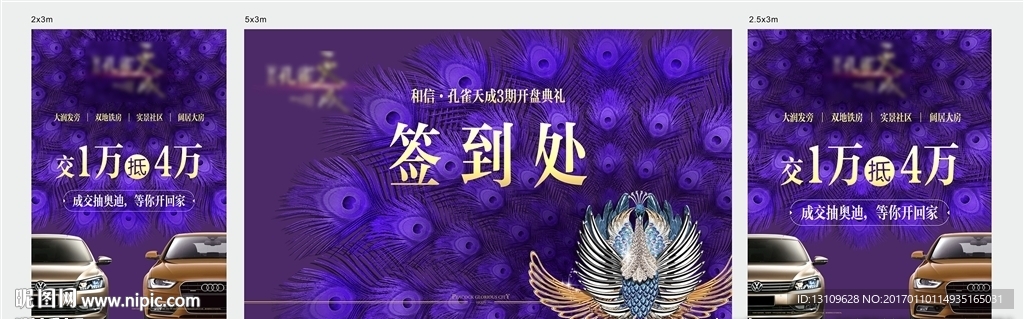 房地产开盘签到处