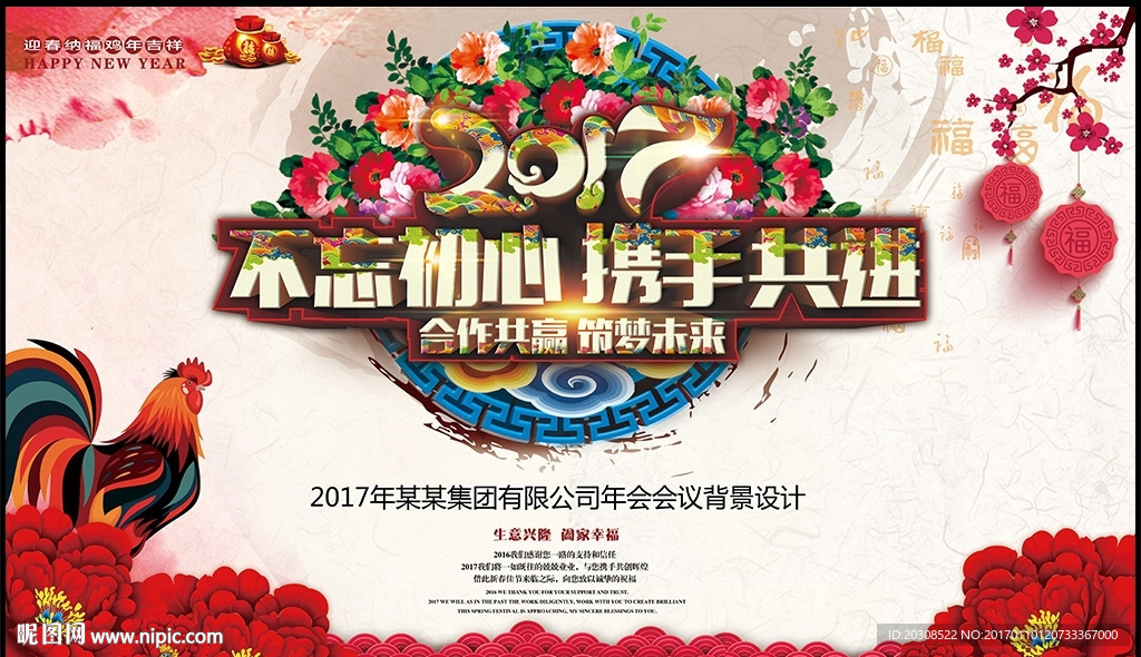 不忘初心年会舞台背景设计模板