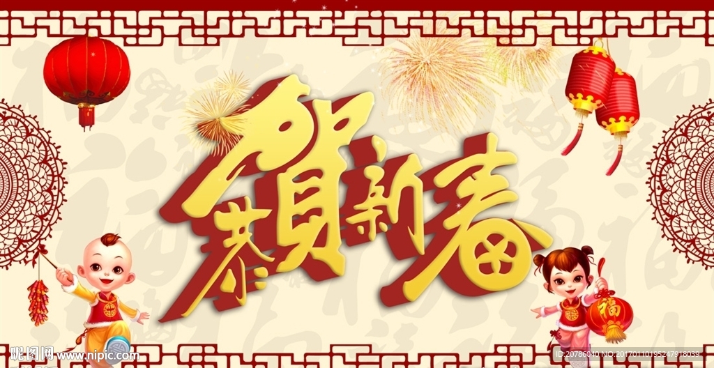 春节 新年