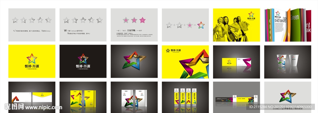 商业地产VI提案