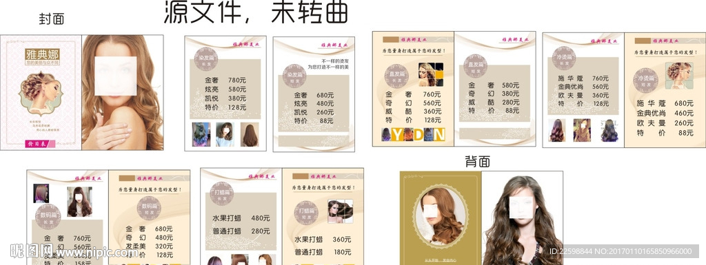 美发 理发价目册 表