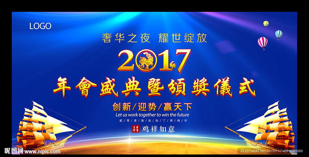 2017新年晚会舞台背景
