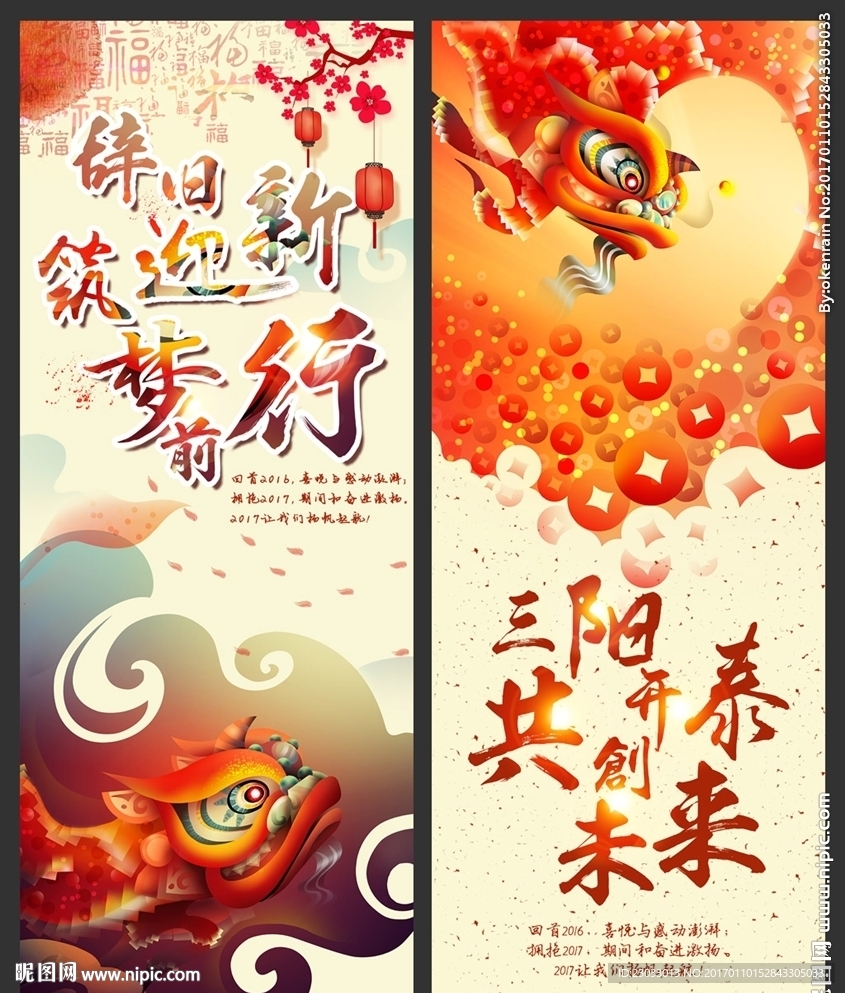 春节舞狮X展架设计