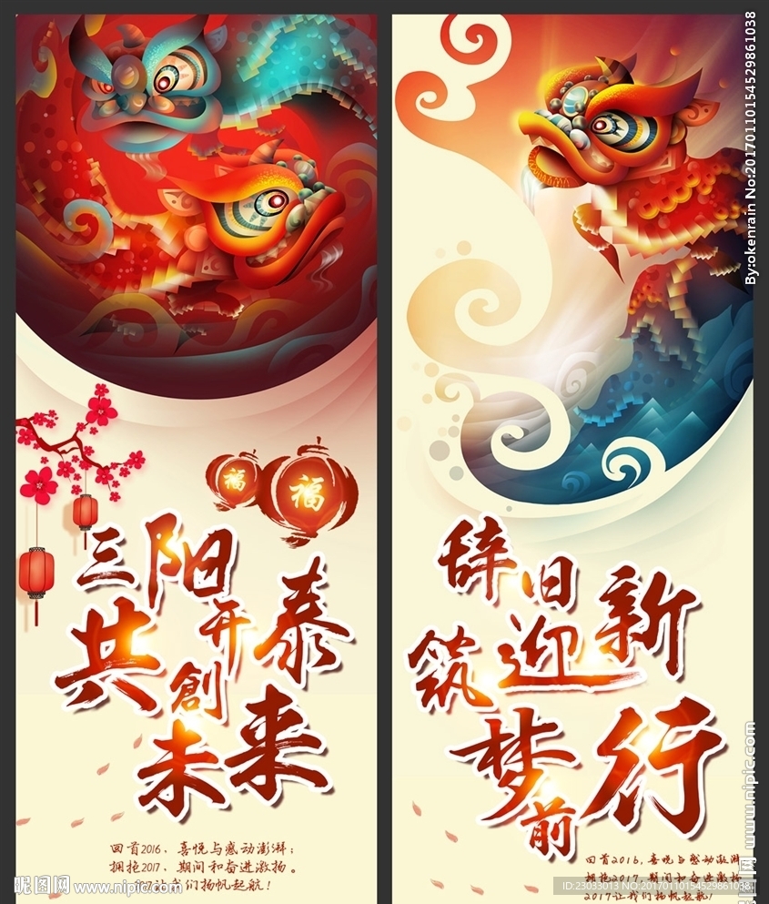 新年舞狮易拉宝