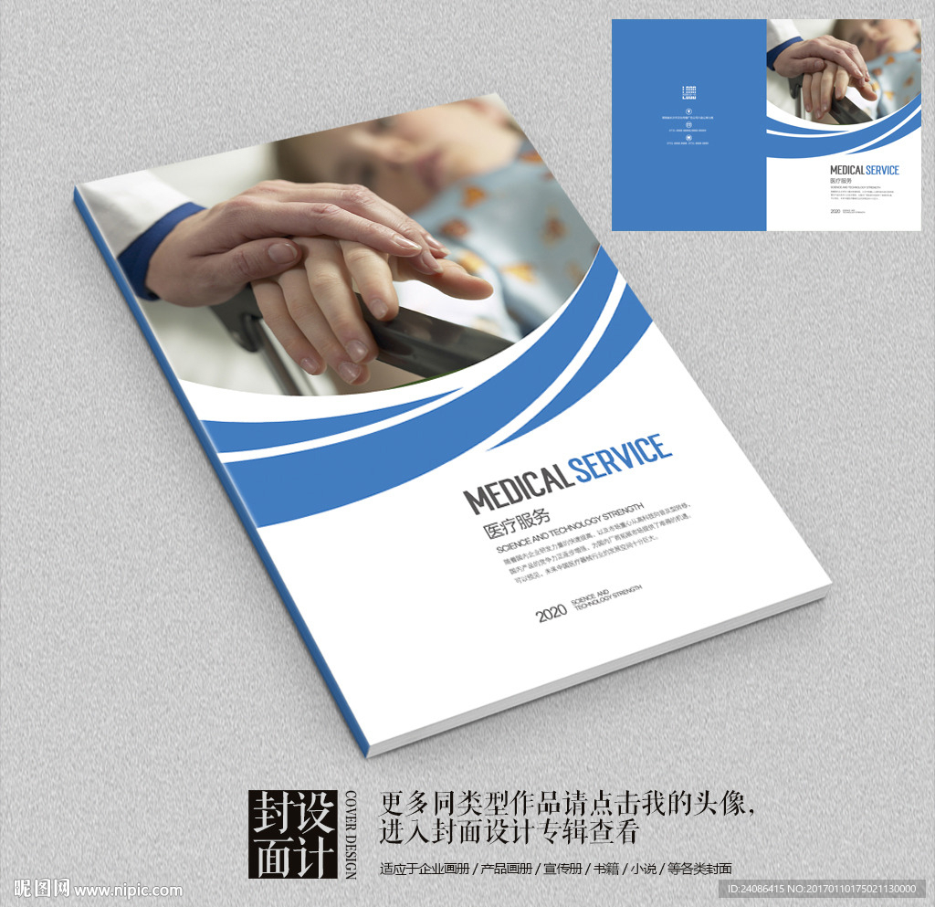 医疗护理画册封面