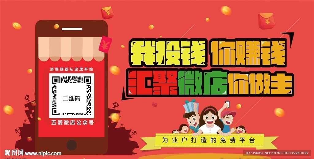 电商微店海报宣传DM展板