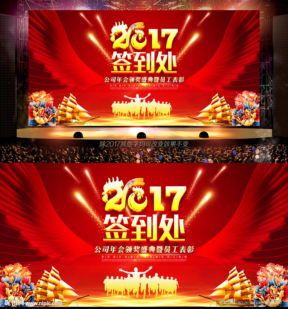 2017年会晚会签到处签字板