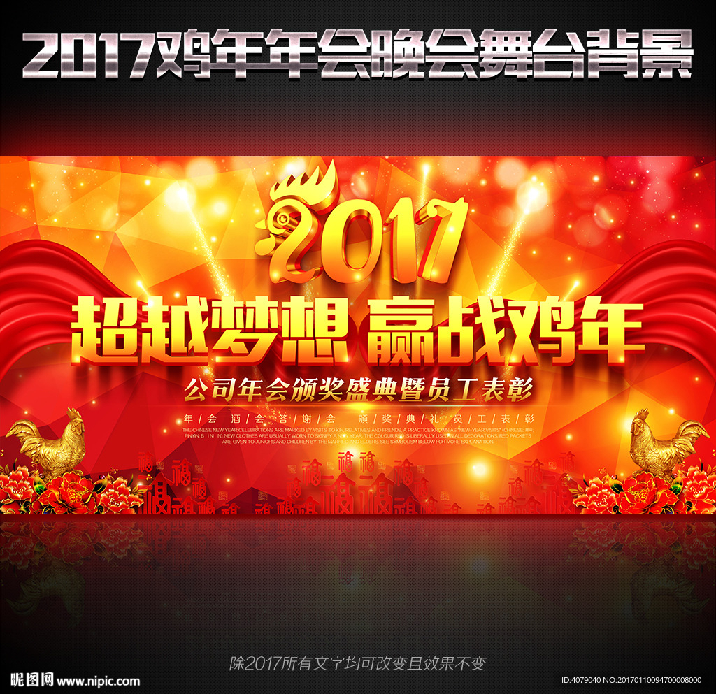 2017大气年会晚会舞台背景