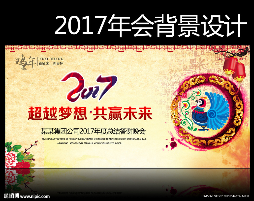 超越梦想共赢未来年会