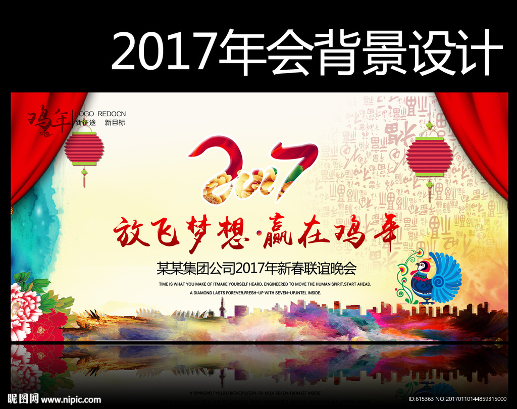 年会背景图下载