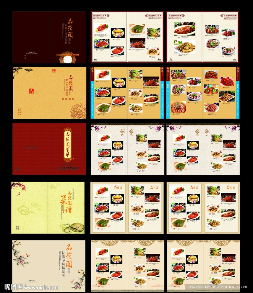 精美中餐馆菜单菜谱设计中国风