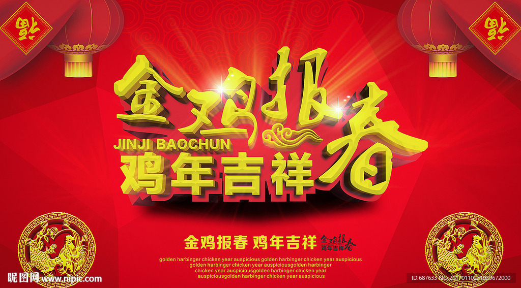 金鸡报春鸡年吉祥新年背景海报