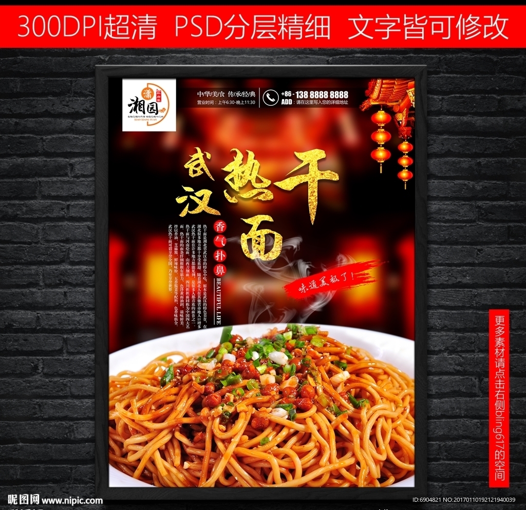 武汉特色小吃汉口热干面