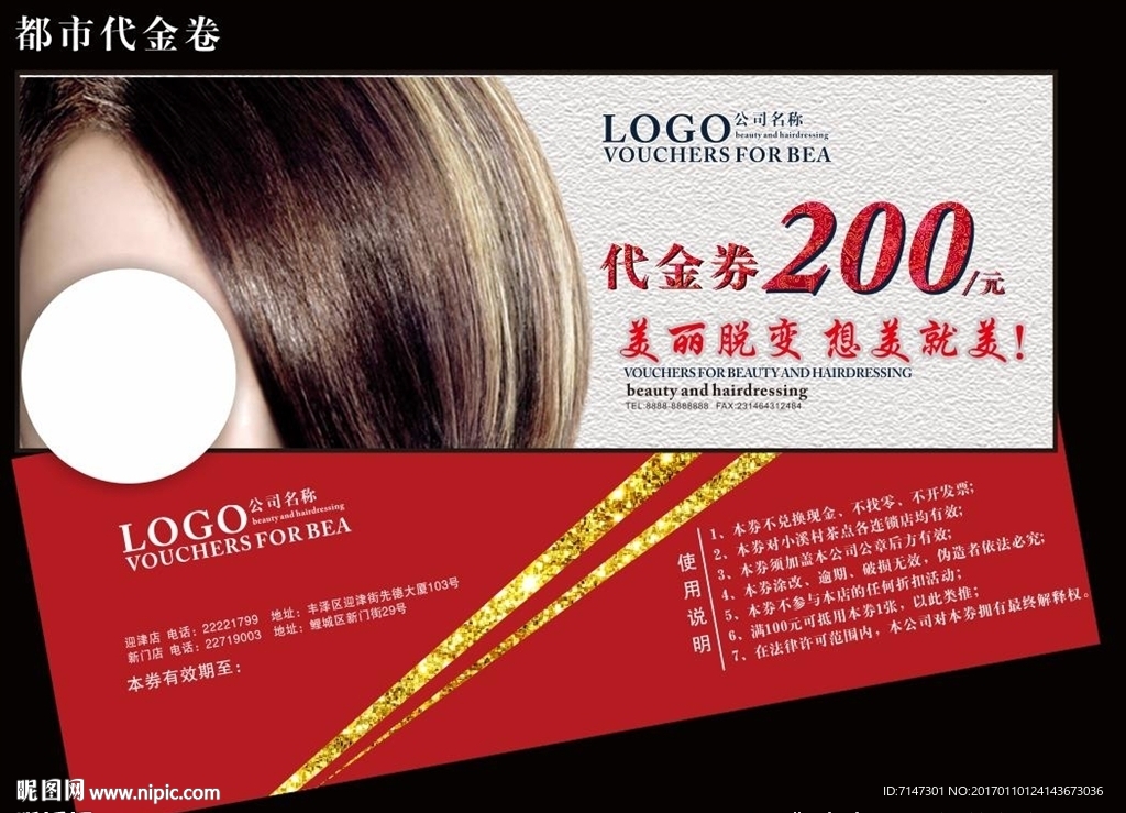 理发店代金劵