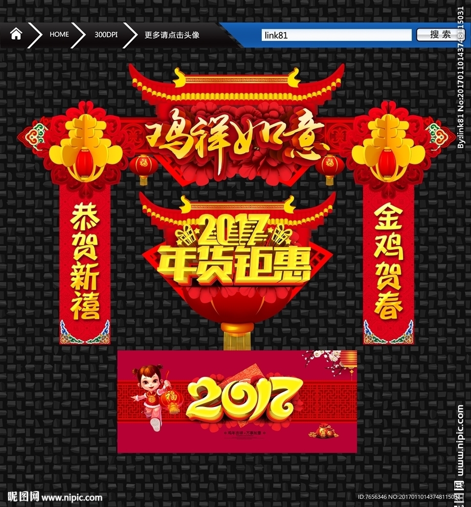 欢度春节 年货 新年门头