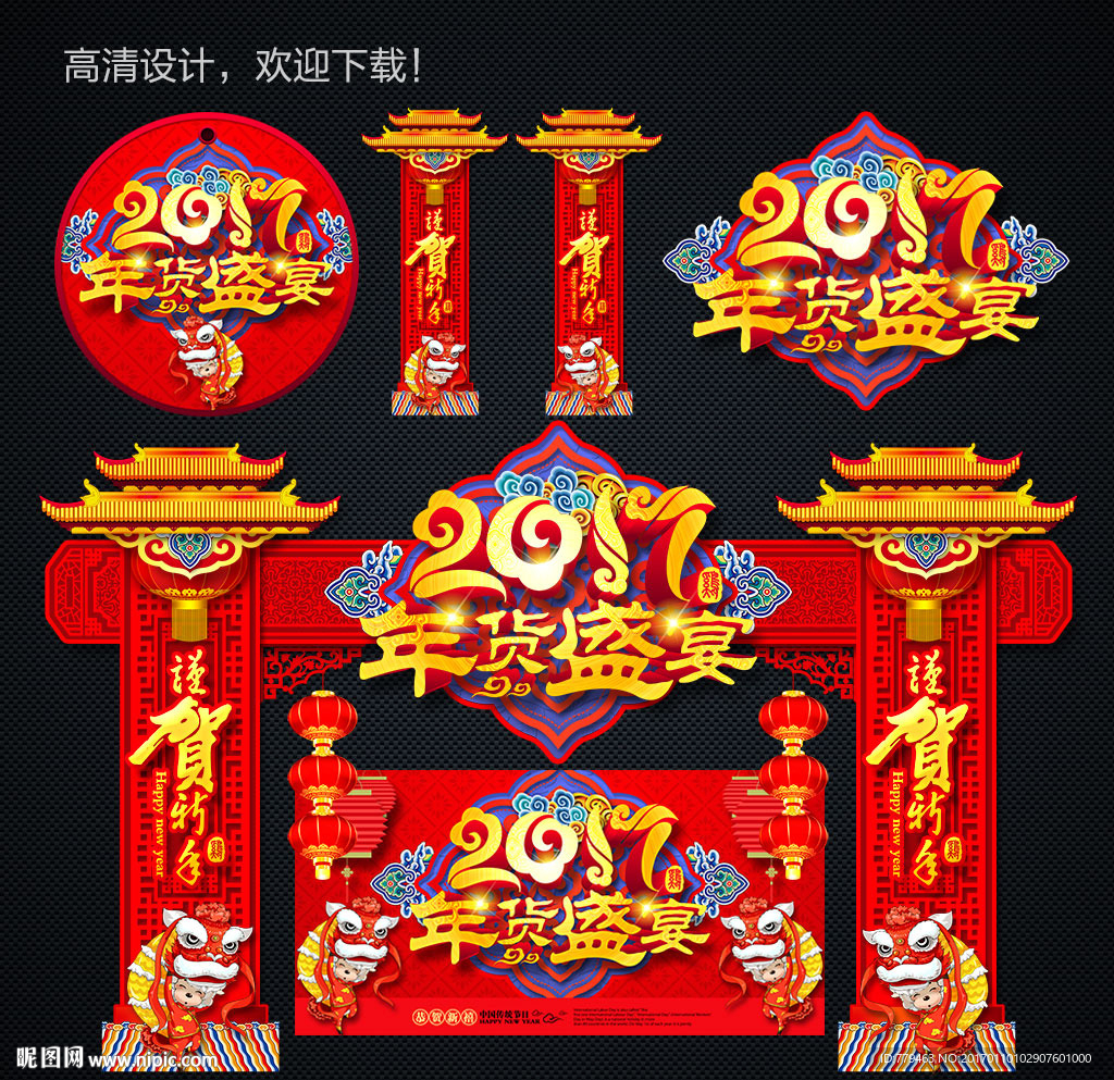 欢度春节 年货 新年门头