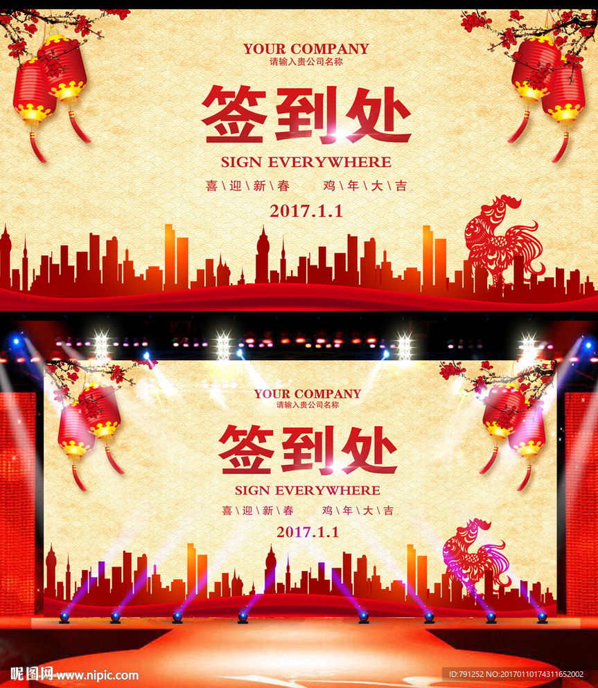 2017鸡年晚会签到展板