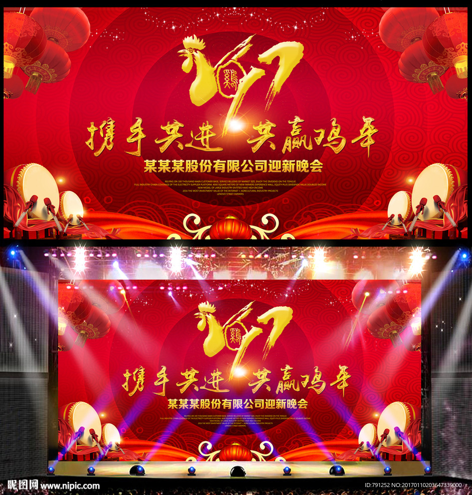 精美鸡年晚会背景展板设计