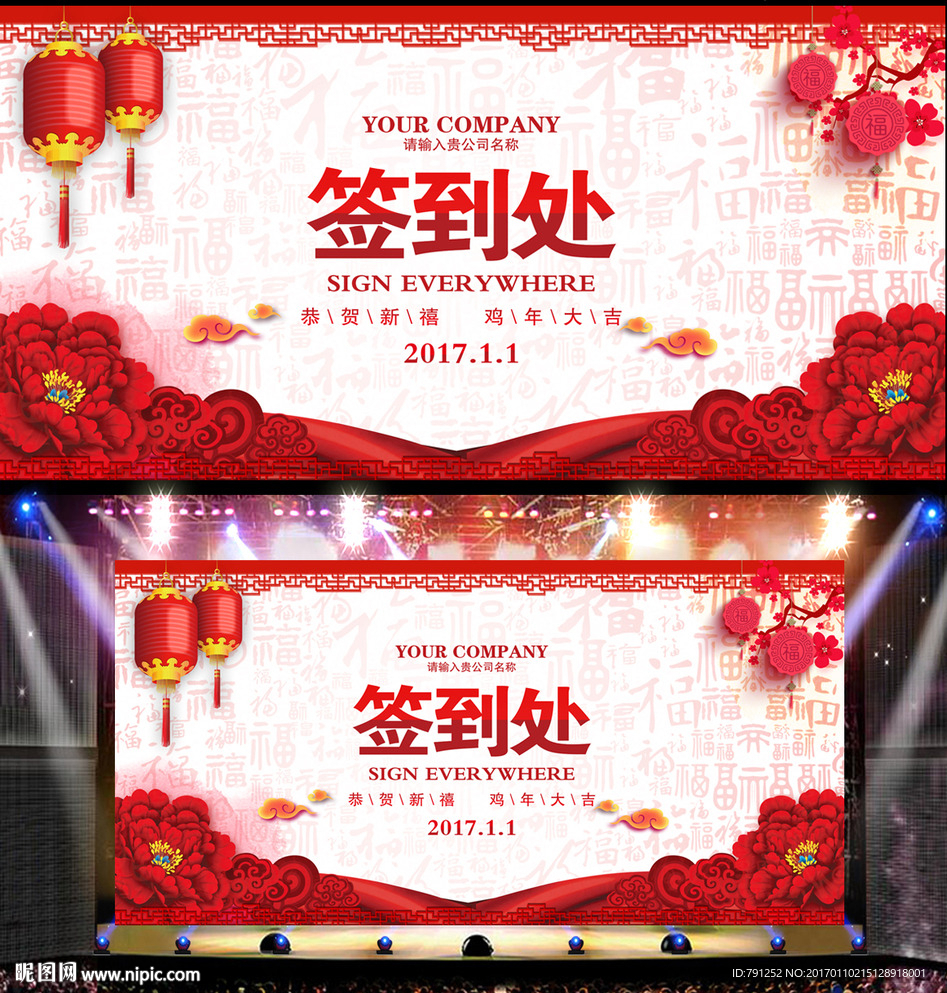 2017鸡年晚会签到展板背景