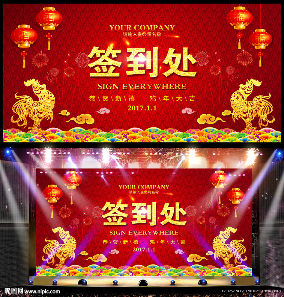 2017鸡年晚会签到展板背景