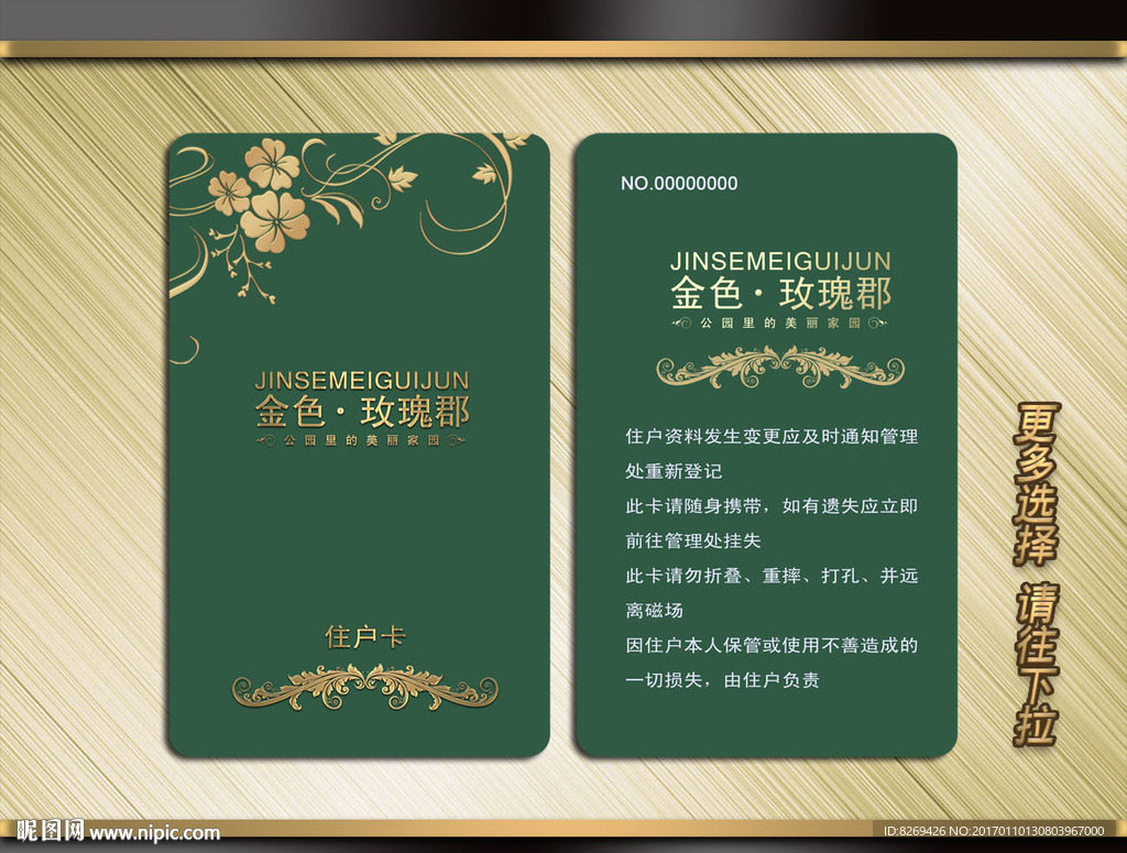 住户卡