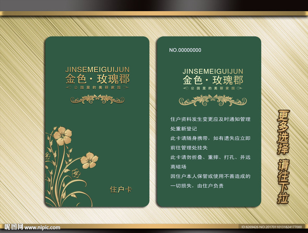 住户卡