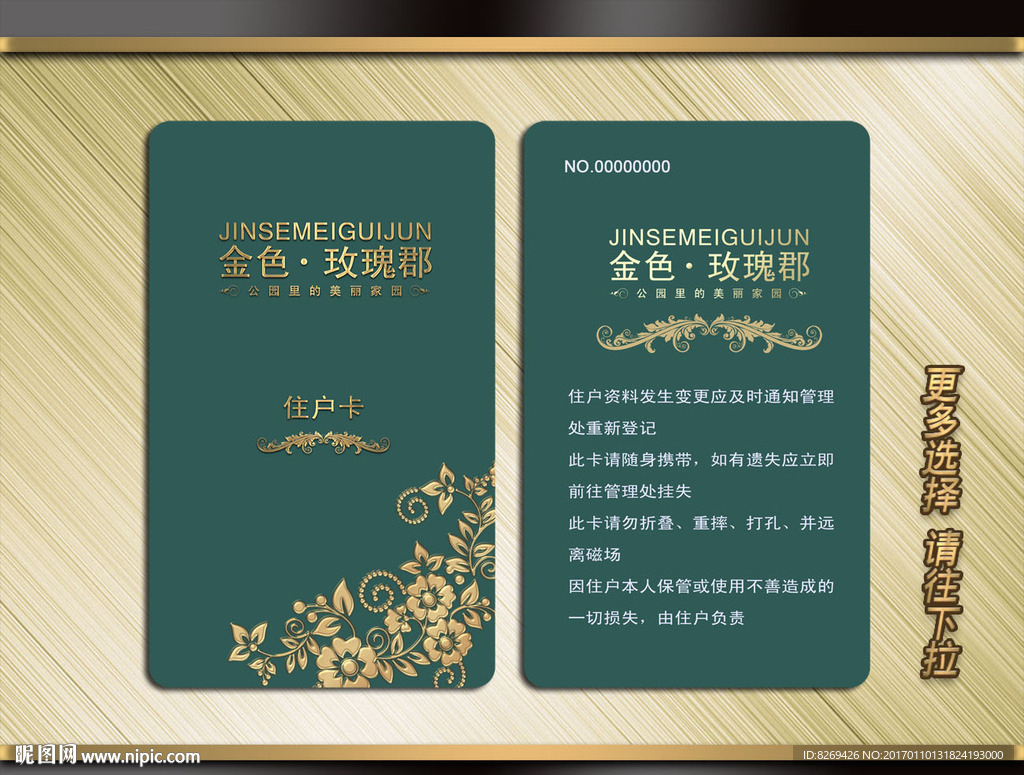 住户卡